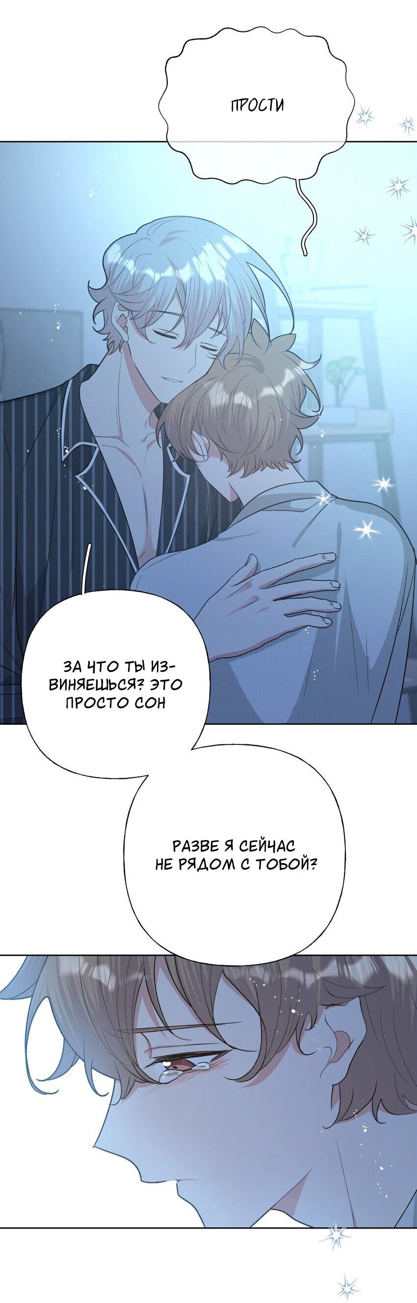 Манга Не признавайся мне! - Глава 59 Страница 31