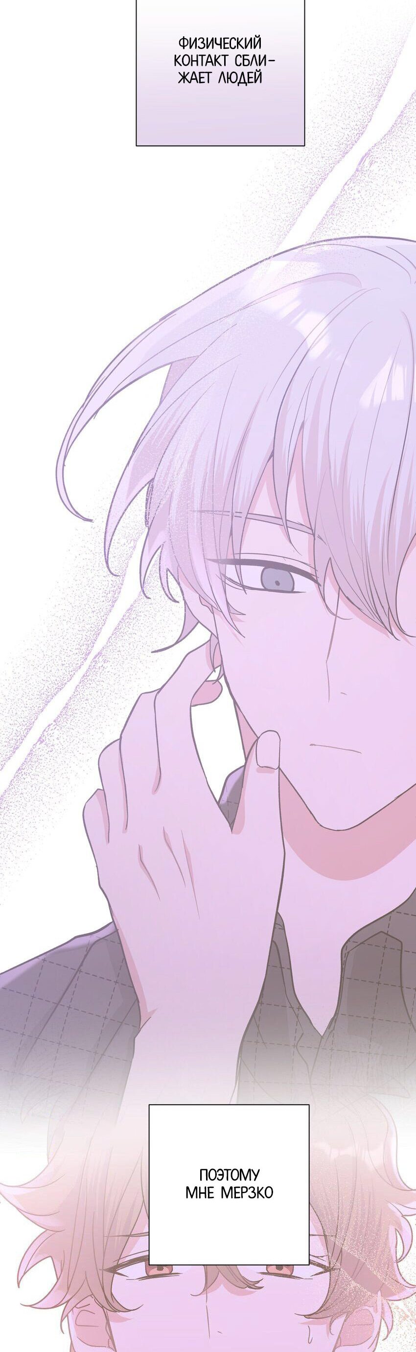 Манга Не признавайся мне! - Глава 59 Страница 3