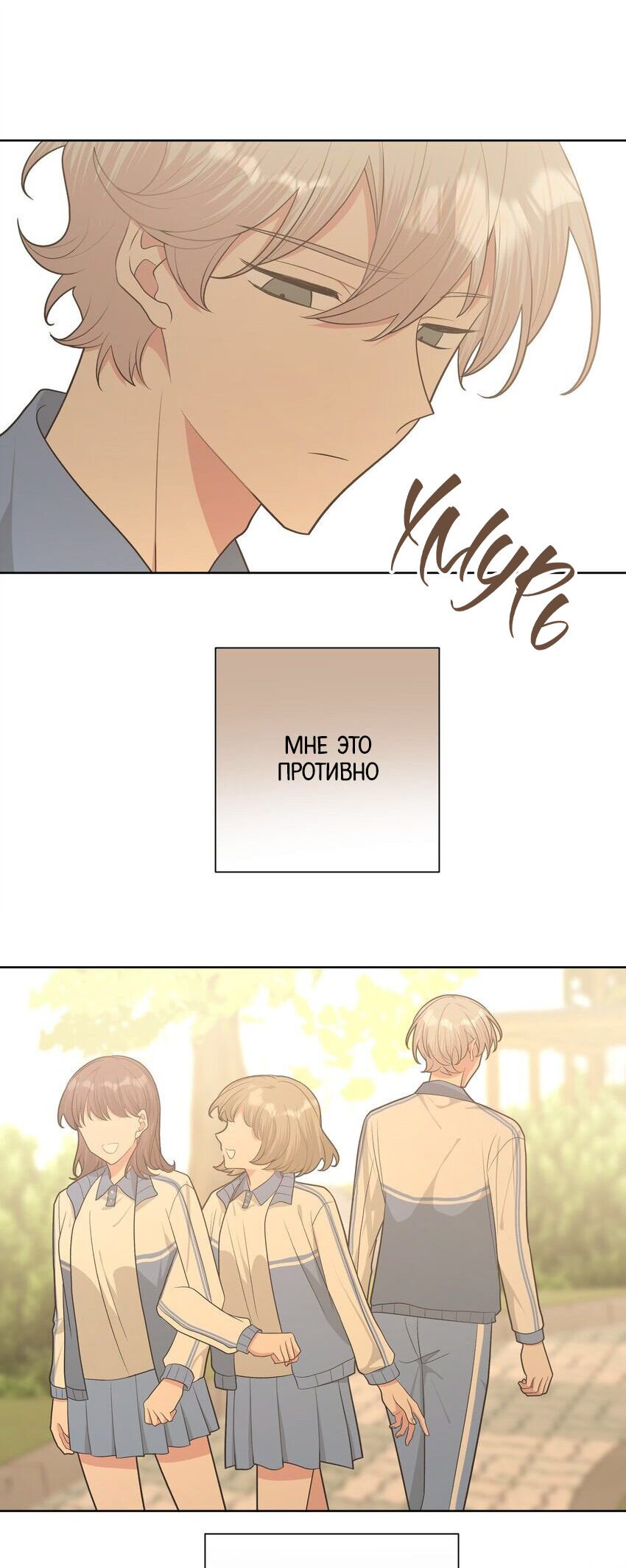 Манга Не признавайся мне! - Глава 59 Страница 2