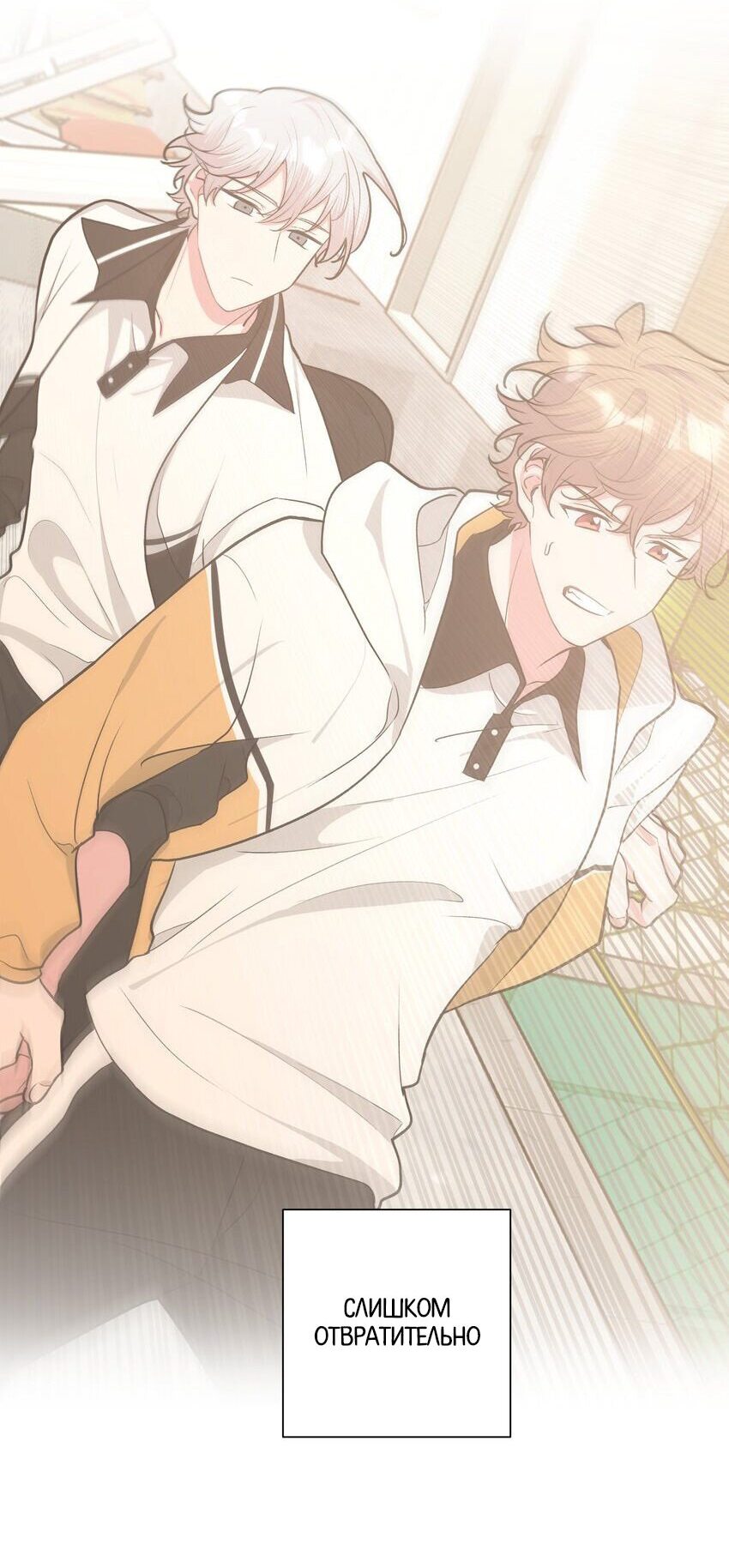 Манга Не признавайся мне! - Глава 59 Страница 5