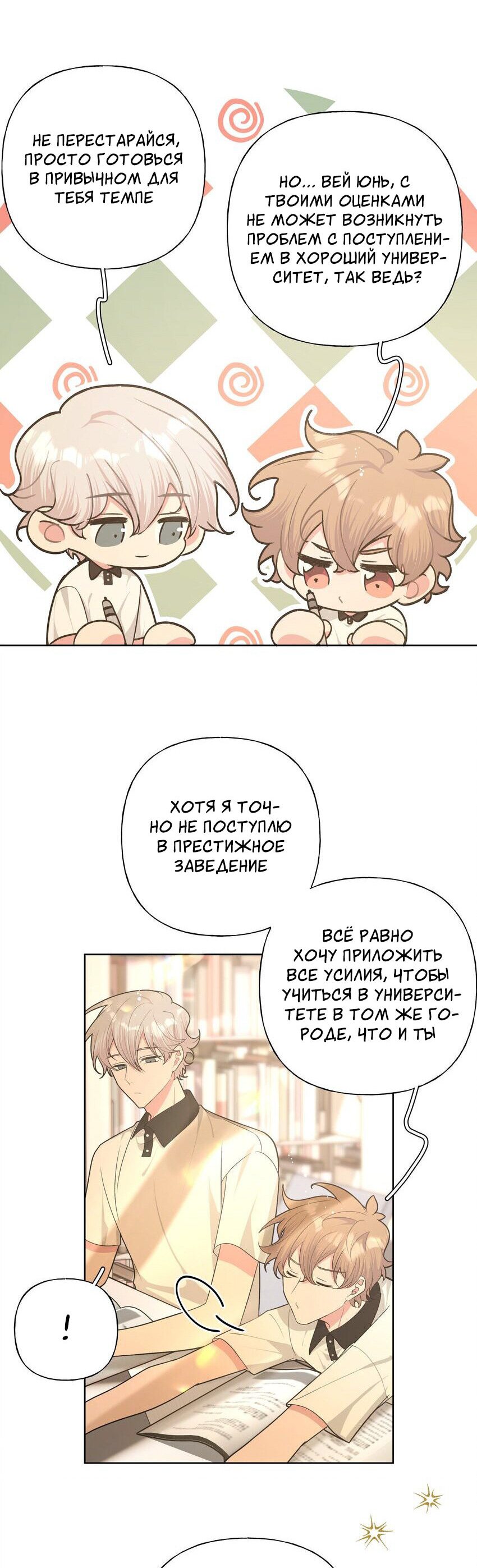 Манга Не признавайся мне! - Глава 59 Страница 15