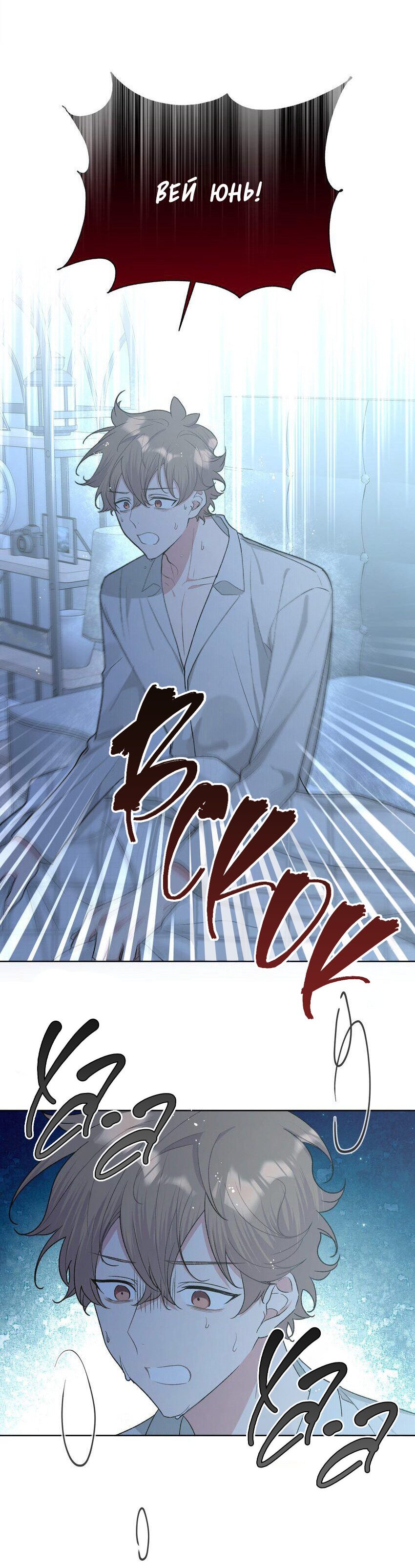 Манга Не признавайся мне! - Глава 59 Страница 23