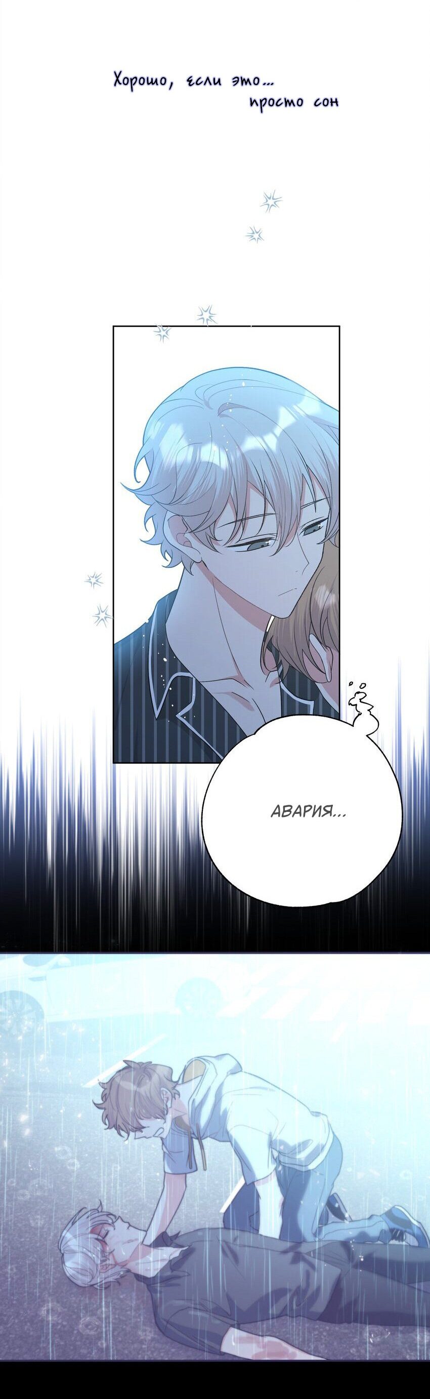 Манга Не признавайся мне! - Глава 59 Страница 32