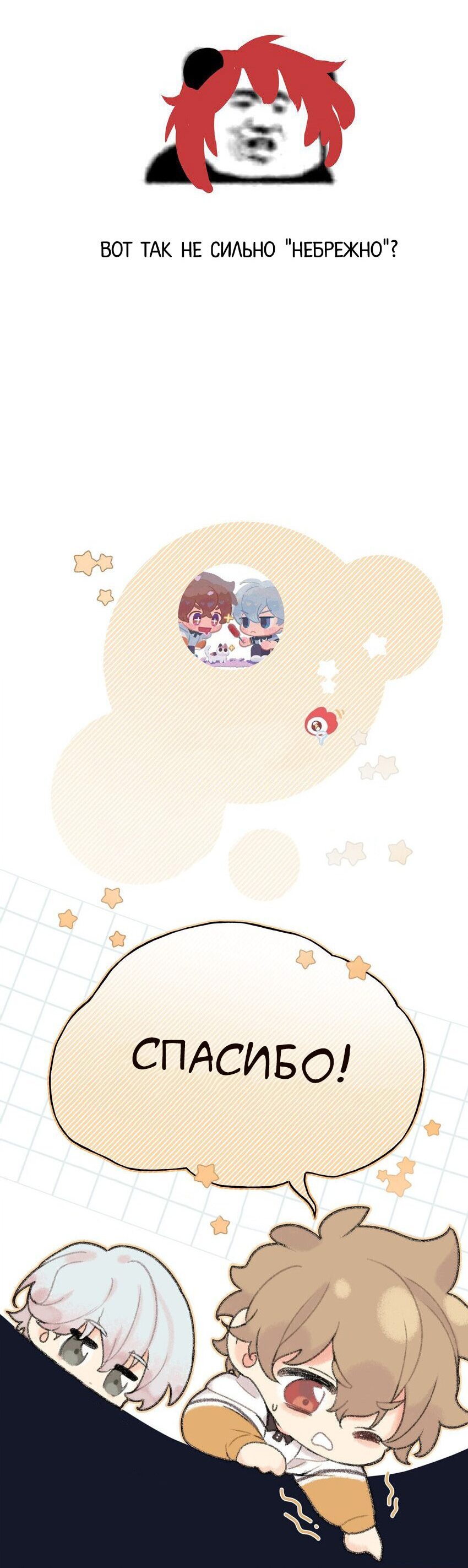 Манга Не признавайся мне! - Глава 59 Страница 38