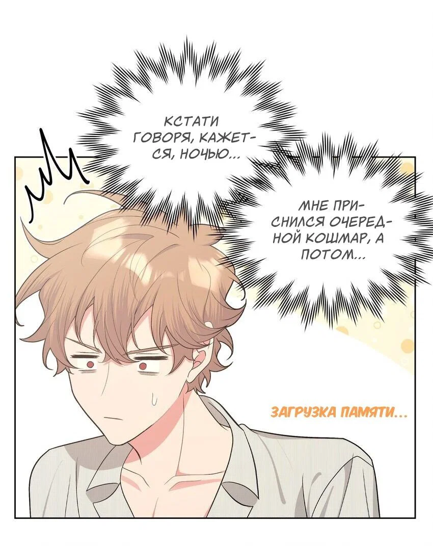 Манга Не признавайся мне! - Глава 60 Страница 10