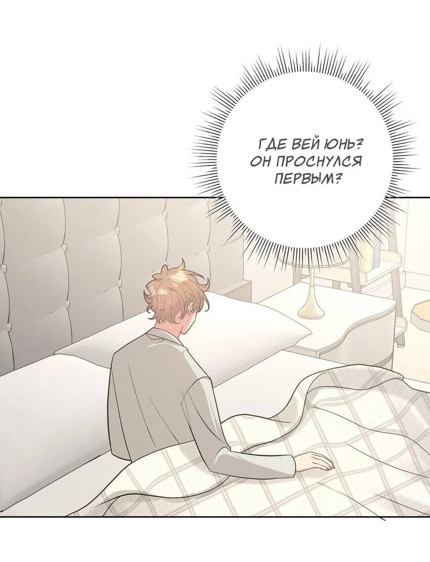 Манга Не признавайся мне! - Глава 60 Страница 9