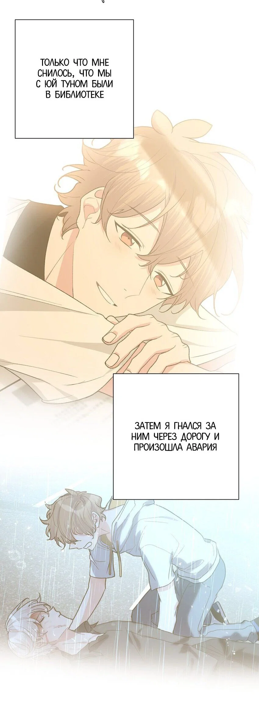 Манга Не признавайся мне! - Глава 60 Страница 3