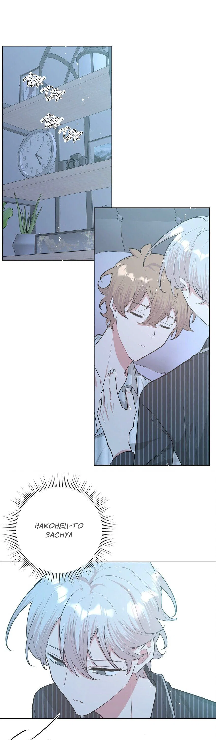 Манга Не признавайся мне! - Глава 60 Страница 1