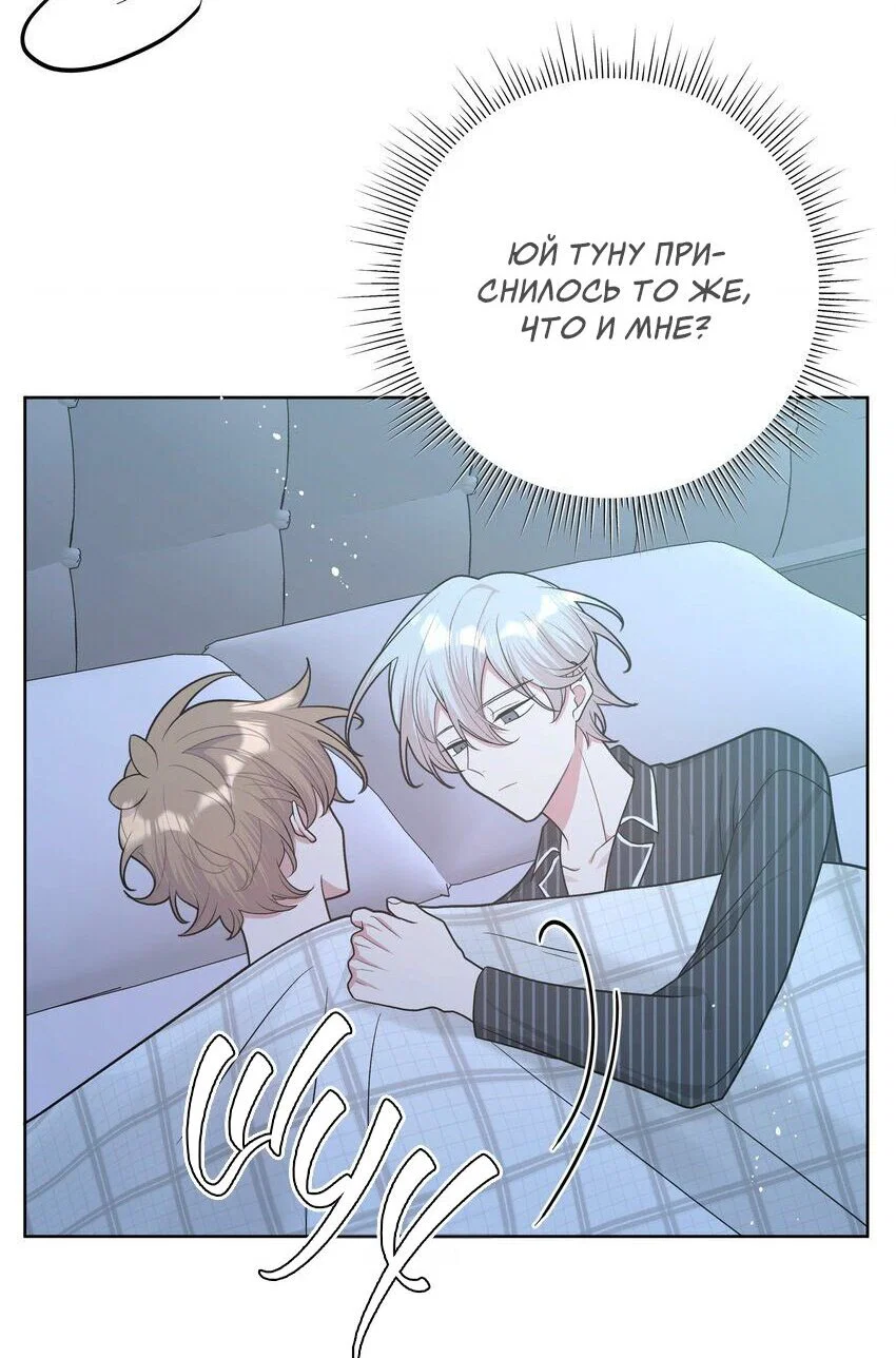 Манга Не признавайся мне! - Глава 60 Страница 2