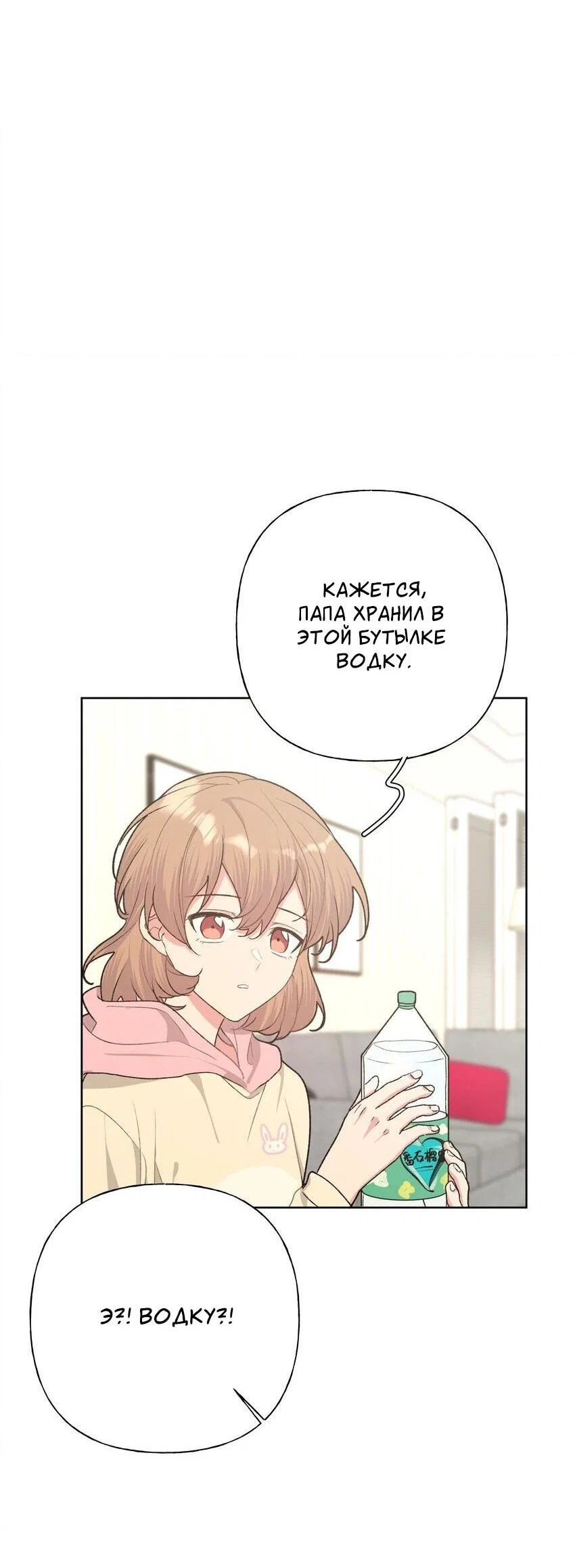 Манга Не признавайся мне! - Глава 61 Страница 2