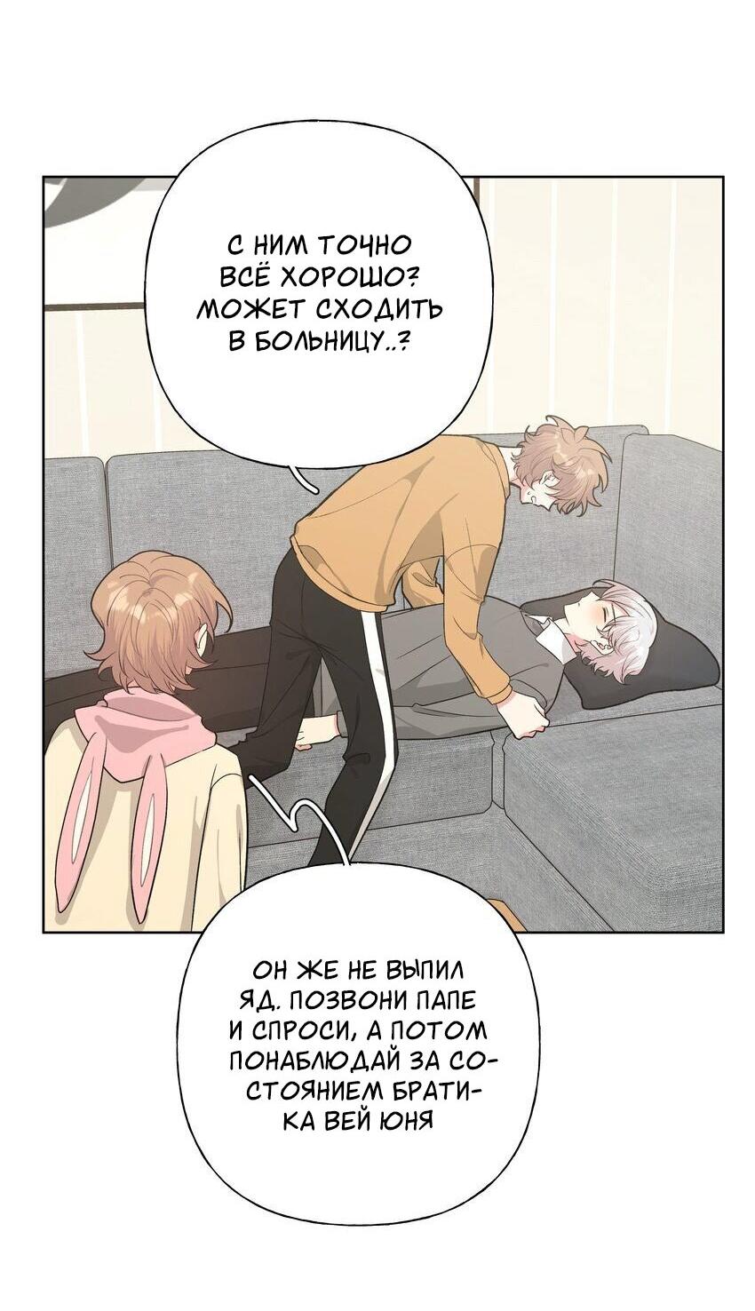 Манга Не признавайся мне! - Глава 61 Страница 6