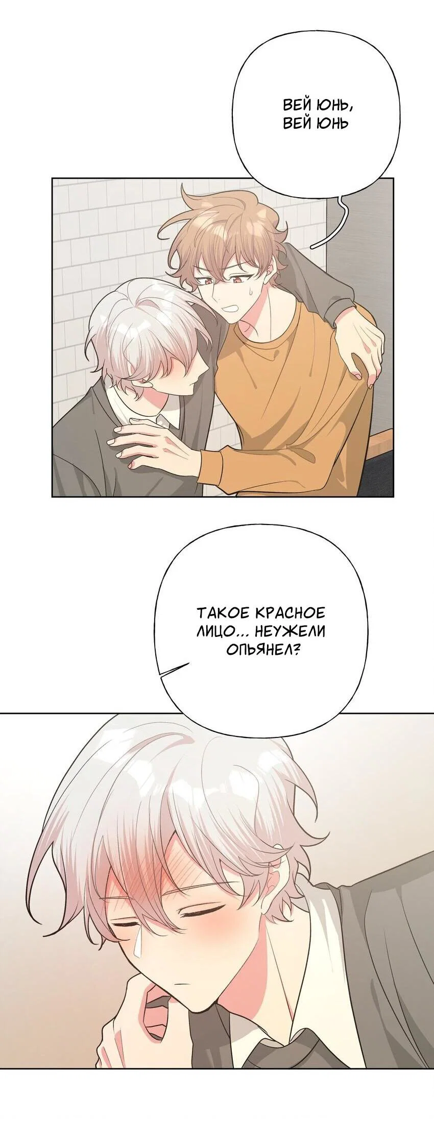 Манга Не признавайся мне! - Глава 61 Страница 3