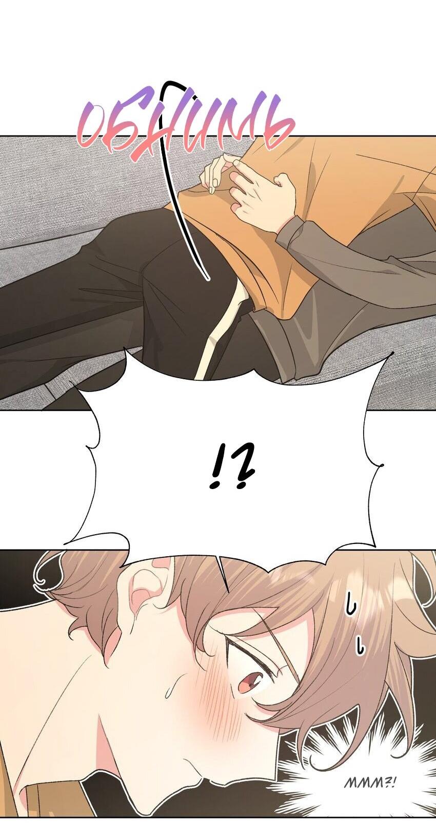Манга Не признавайся мне! - Глава 61 Страница 8