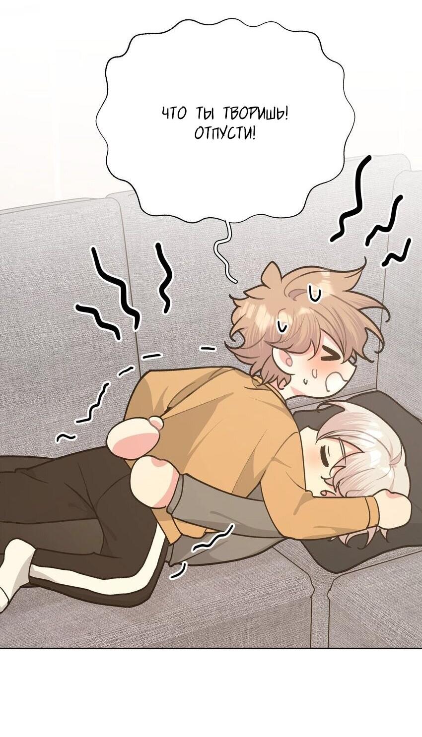 Манга Не признавайся мне! - Глава 61 Страница 10