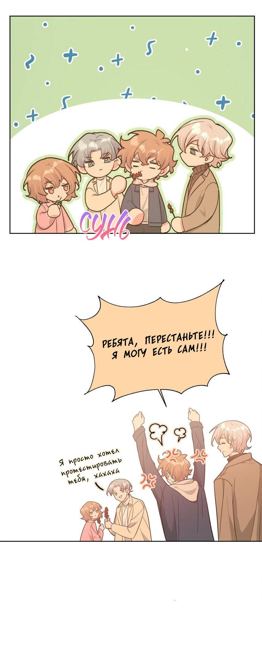 Манга Не признавайся мне! - Глава 62 Страница 24