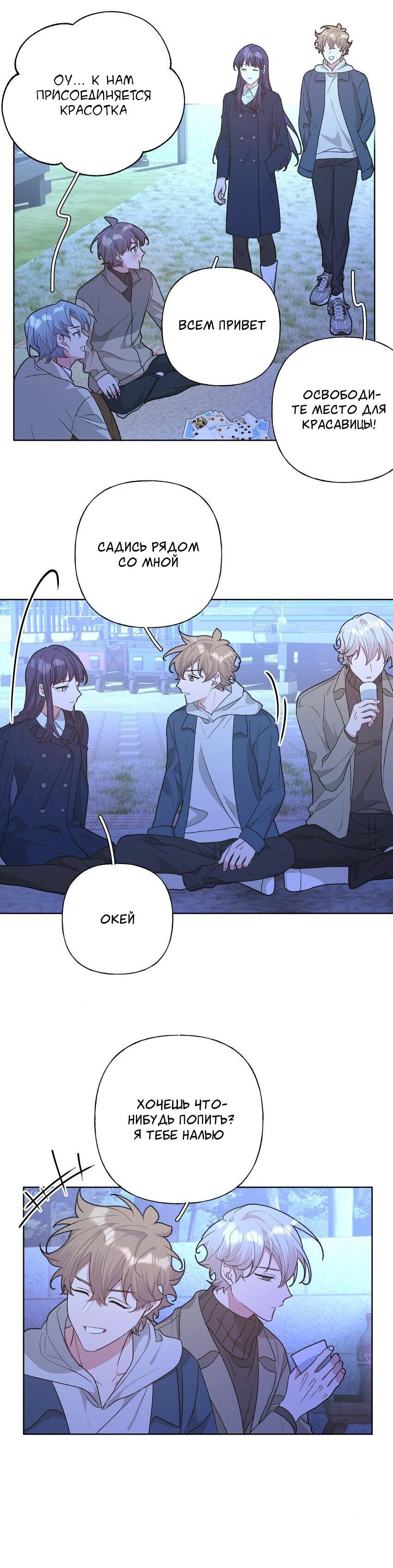 Манга Не признавайся мне! - Глава 62 Страница 33