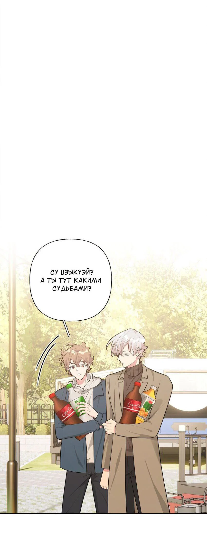 Манга Не признавайся мне! - Глава 62 Страница 7