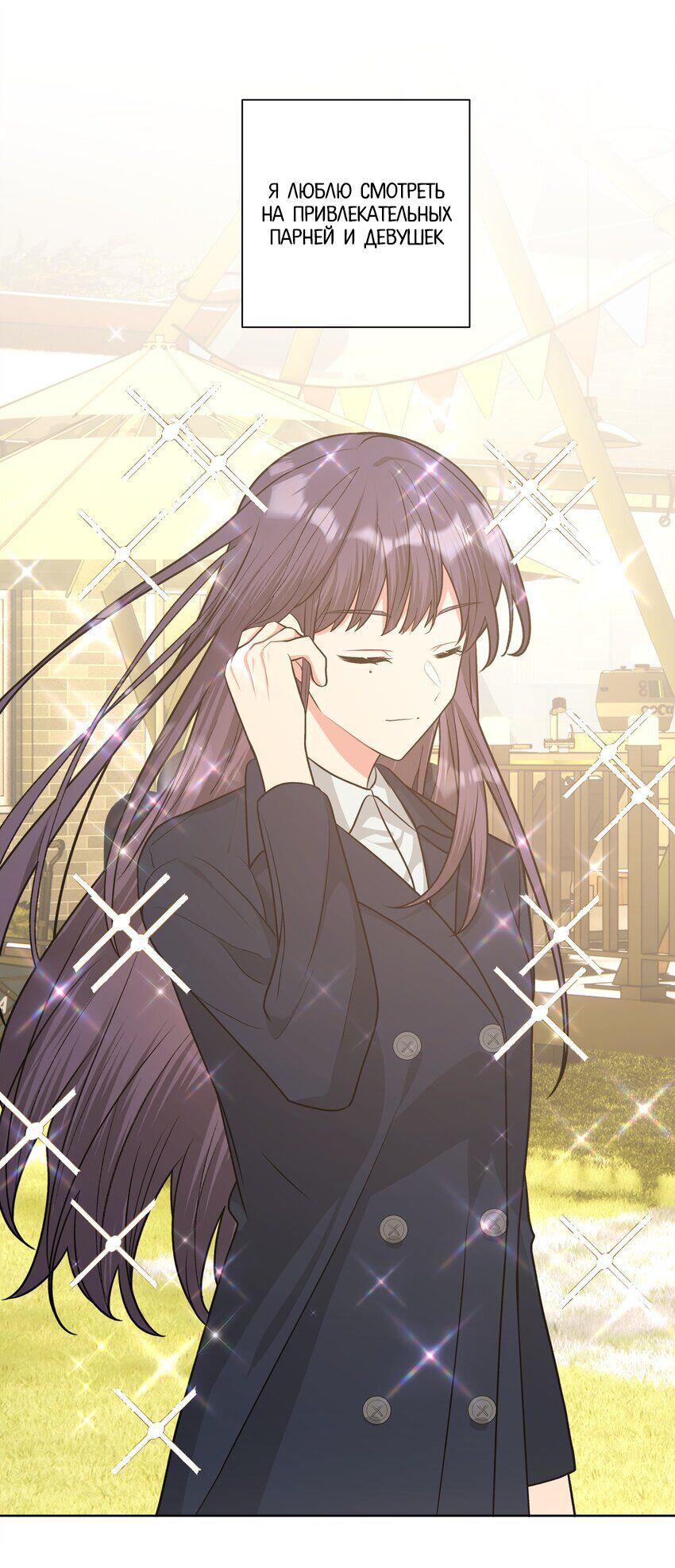 Манга Не признавайся мне! - Глава 62 Страница 1