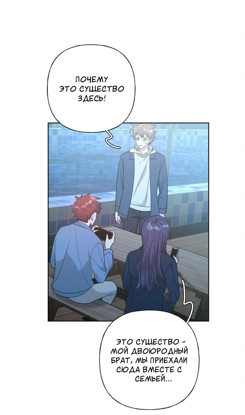 Манга Не признавайся мне! - Глава 62 Страница 30