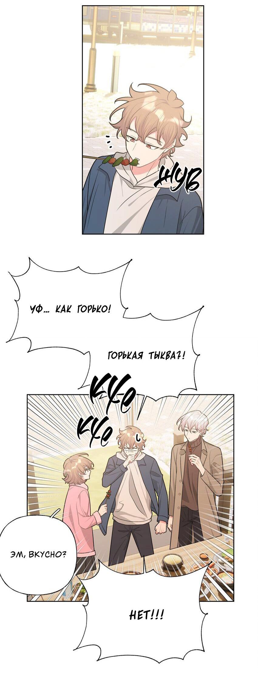 Манга Не признавайся мне! - Глава 62 Страница 20