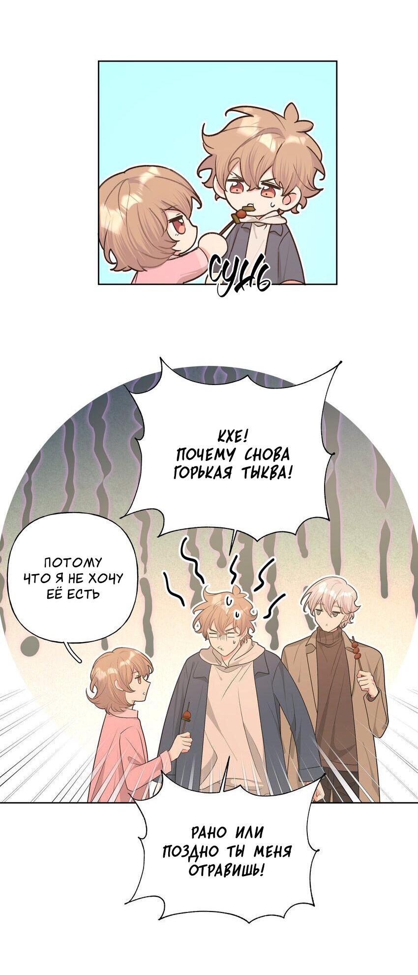 Манга Не признавайся мне! - Глава 62 Страница 22