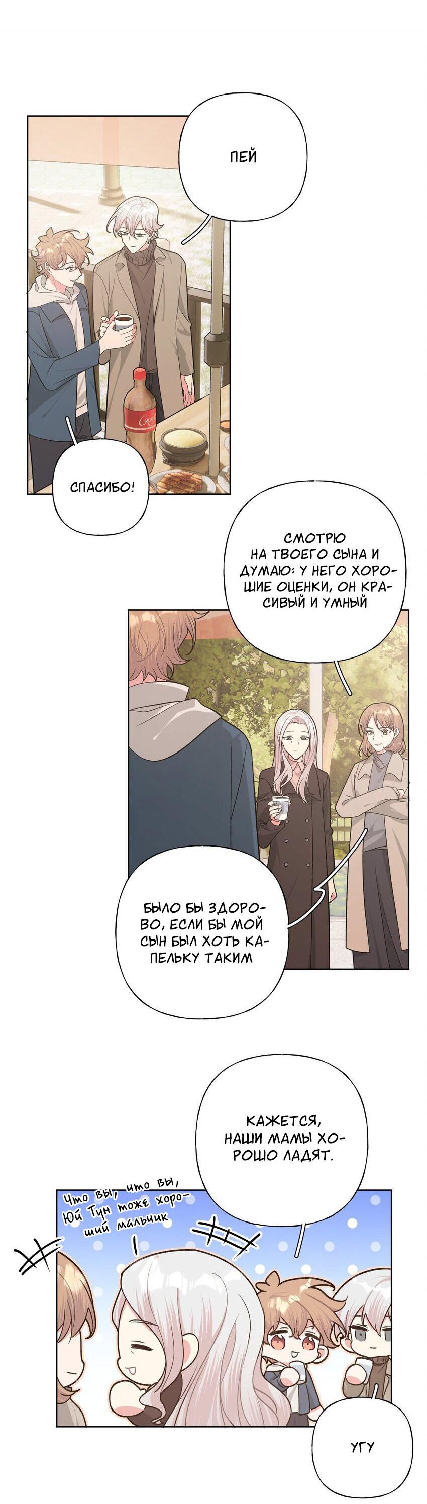 Манга Не признавайся мне! - Глава 62 Страница 16