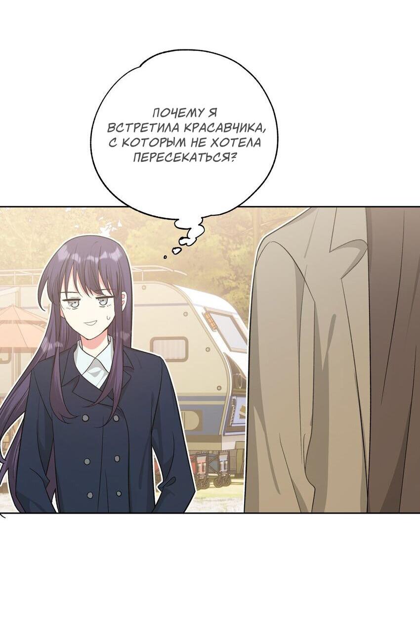 Манга Не признавайся мне! - Глава 62 Страница 12