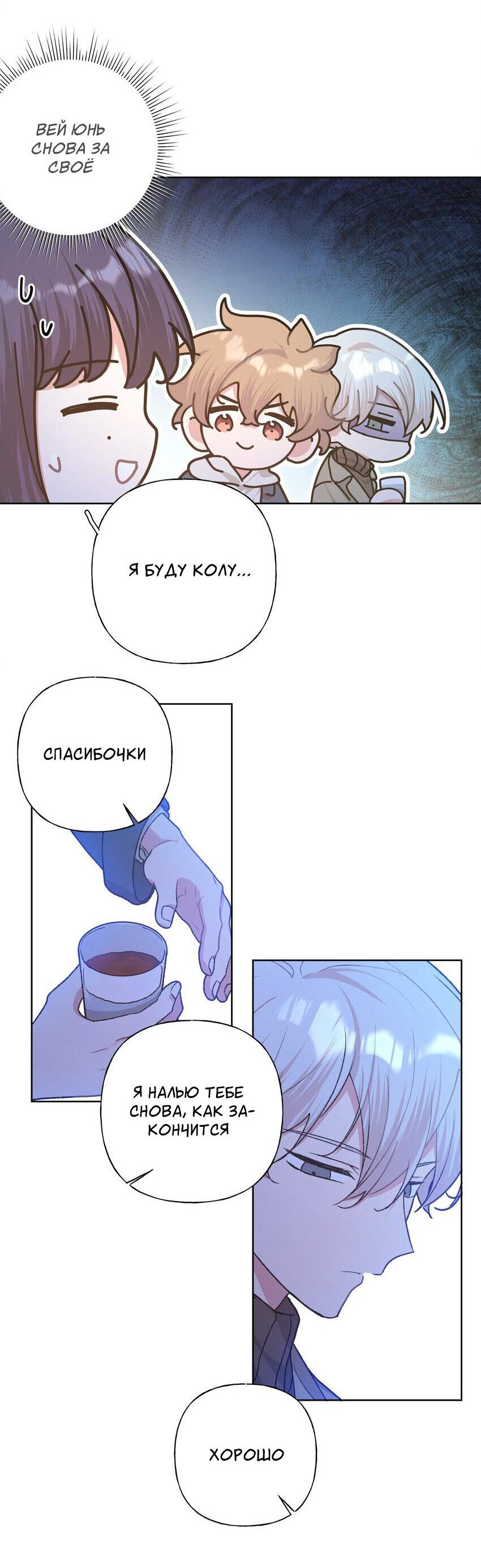 Манга Не признавайся мне! - Глава 62 Страница 35