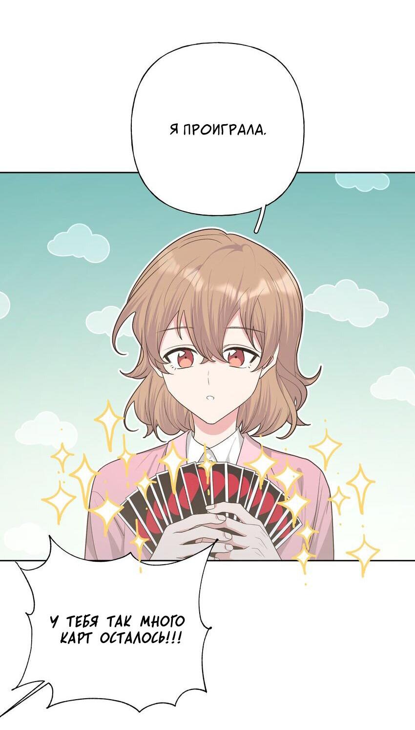 Манга Не признавайся мне! - Глава 63 Страница 11