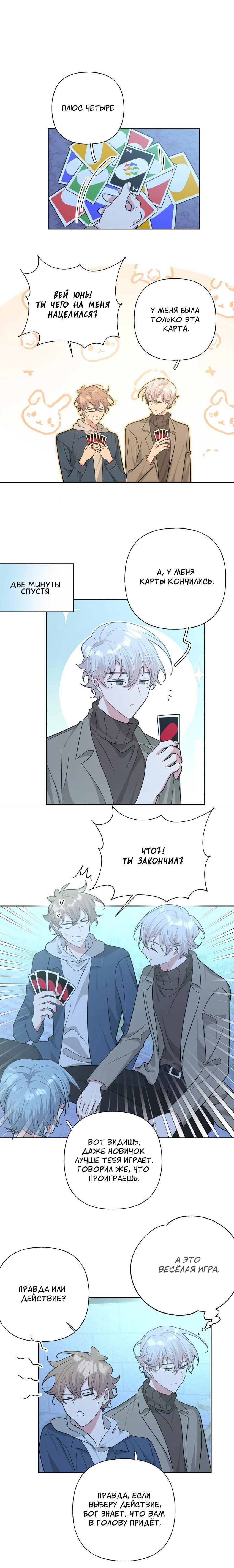 Манга Не признавайся мне! - Глава 63 Страница 2