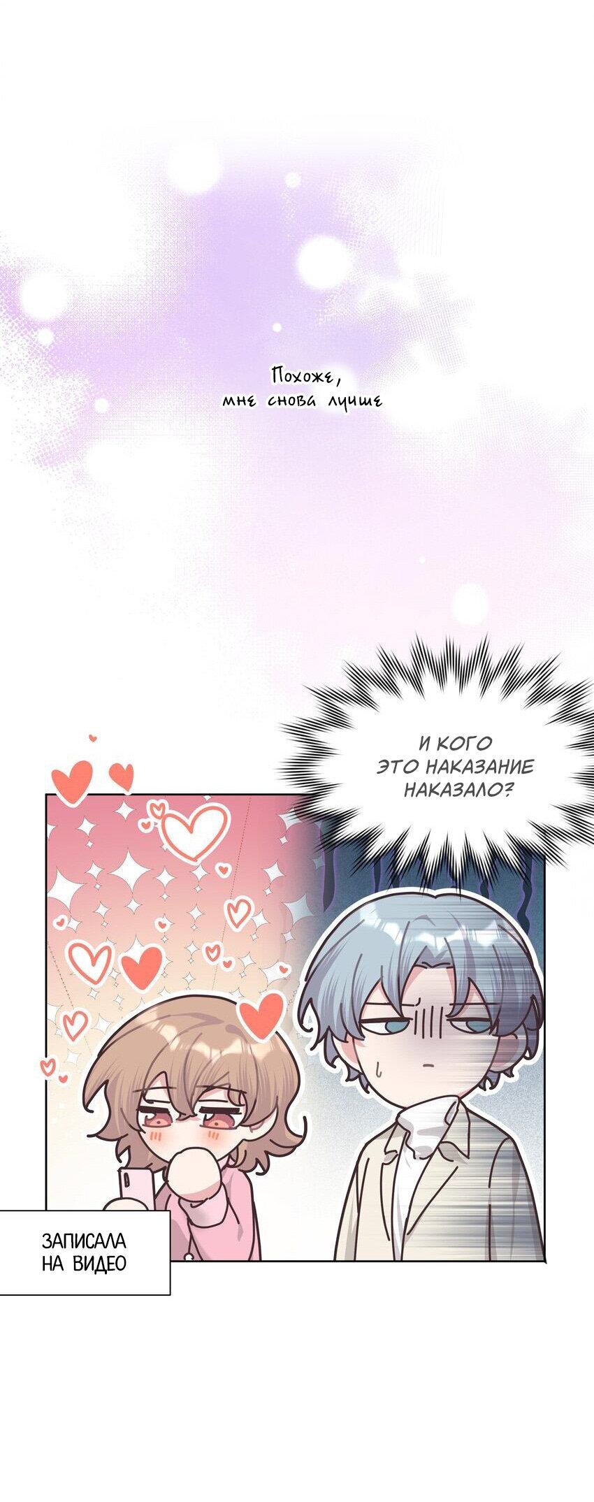 Манга Не признавайся мне! - Глава 64 Страница 12