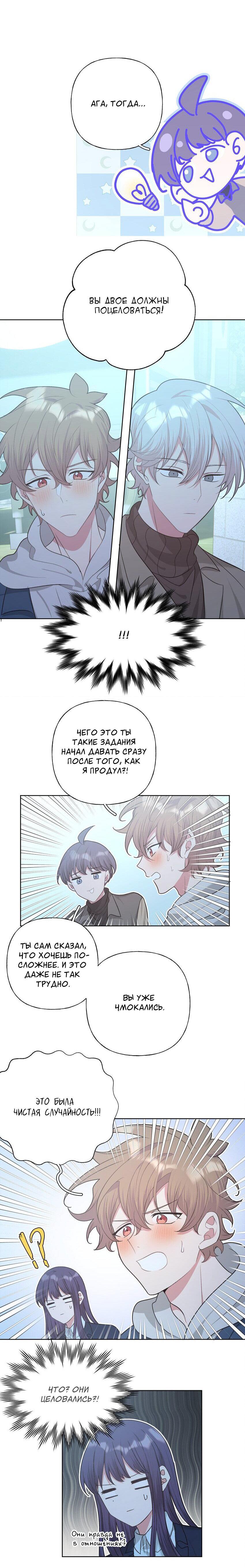 Манга Не признавайся мне! - Глава 64 Страница 2