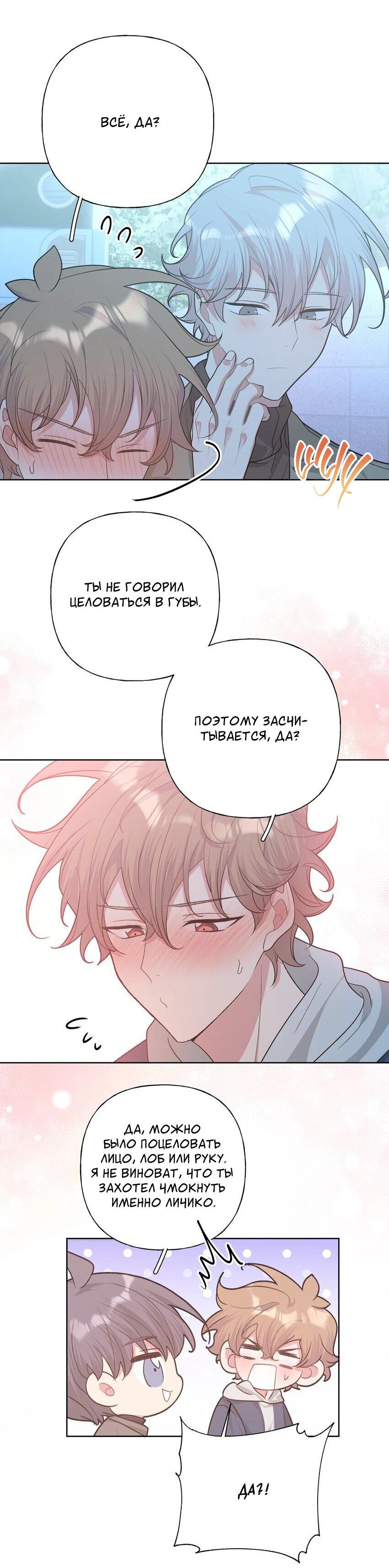 Манга Не признавайся мне! - Глава 64 Страница 5