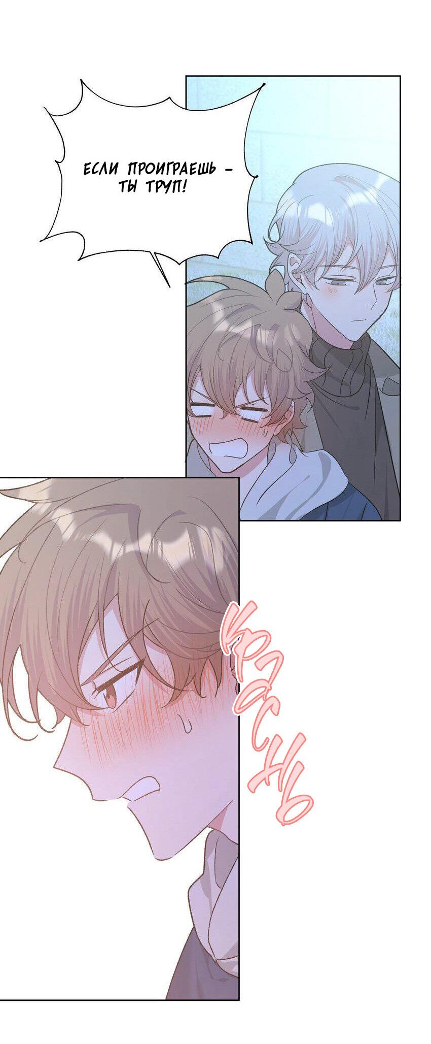 Манга Не признавайся мне! - Глава 64 Страница 10