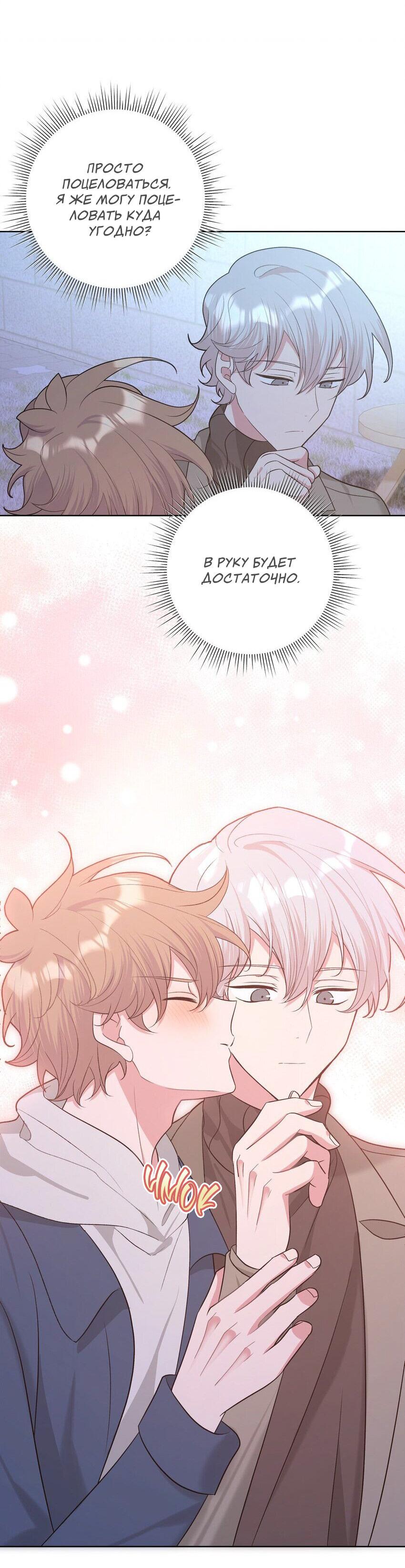 Манга Не признавайся мне! - Глава 64 Страница 4