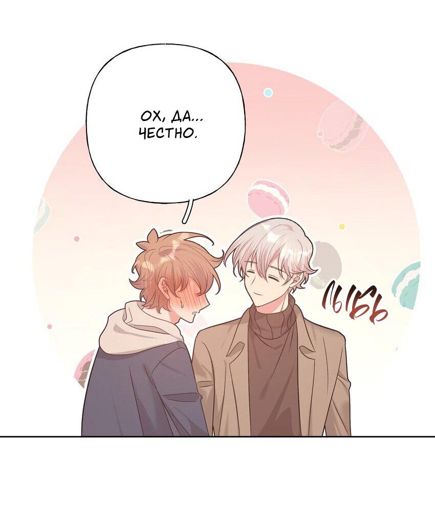 Манга Не признавайся мне! - Глава 64 Страница 8