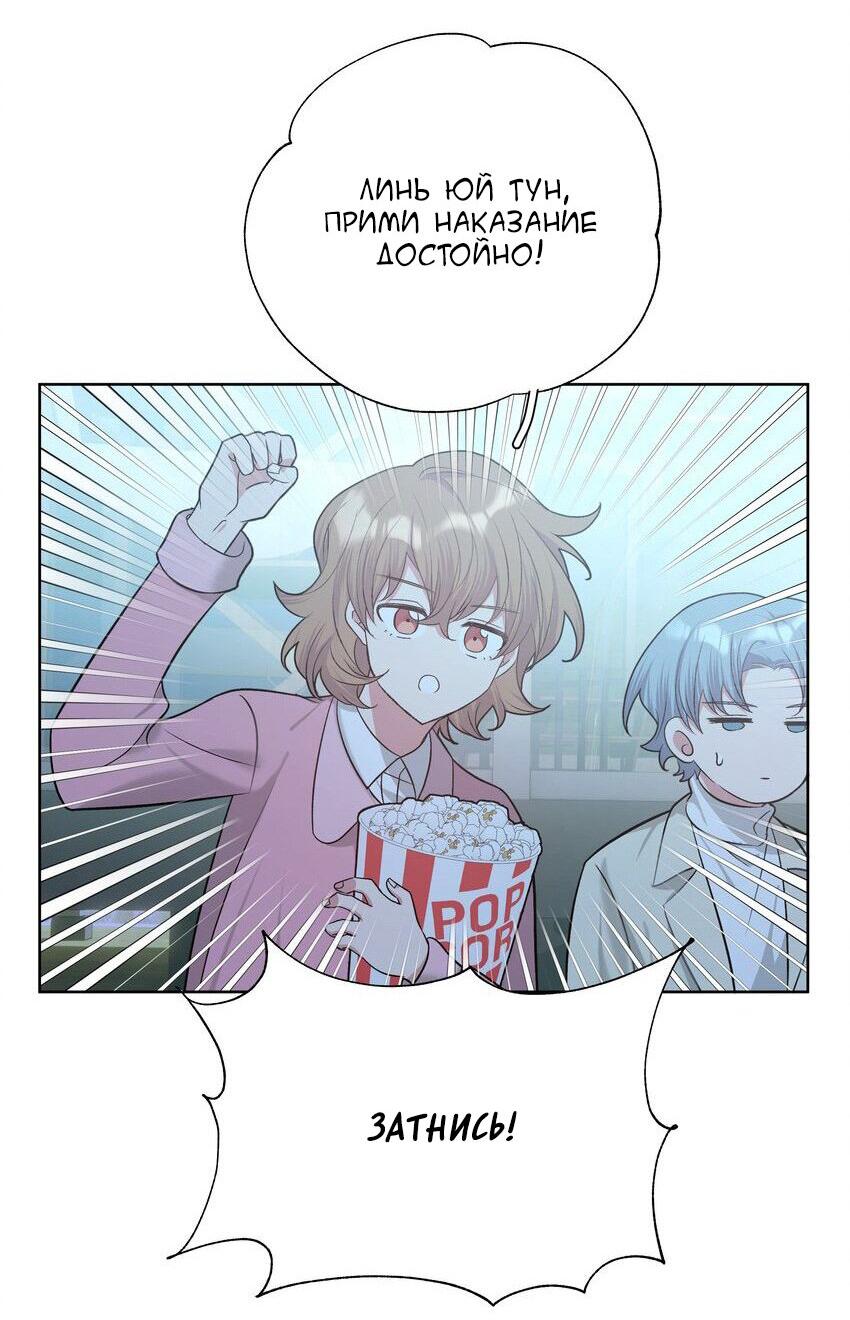 Манга Не признавайся мне! - Глава 64 Страница 3