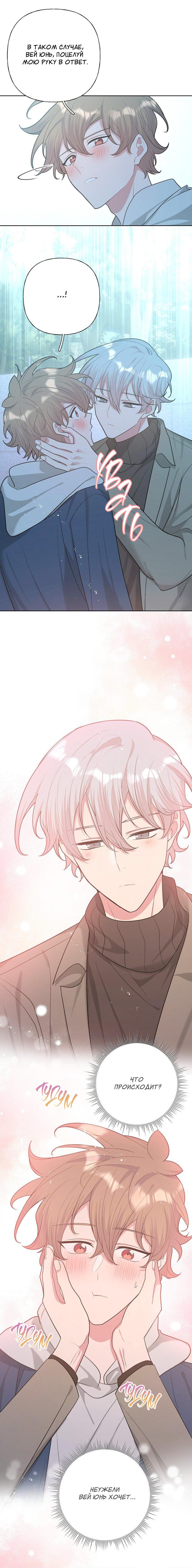 Манга Не признавайся мне! - Глава 64 Страница 6