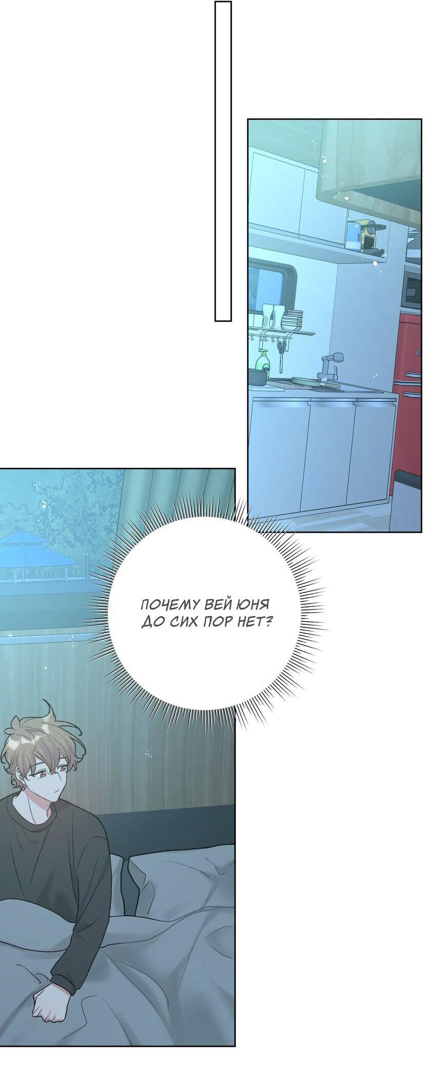 Манга Не признавайся мне! - Глава 65 Страница 23