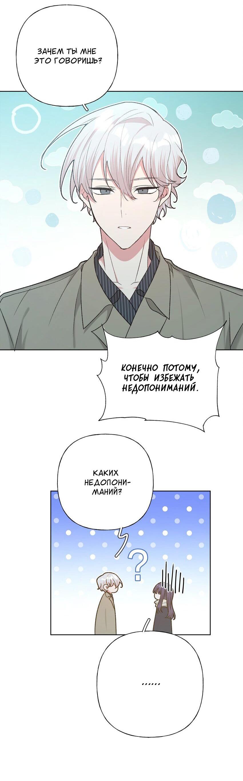 Манга Не признавайся мне! - Глава 65 Страница 20