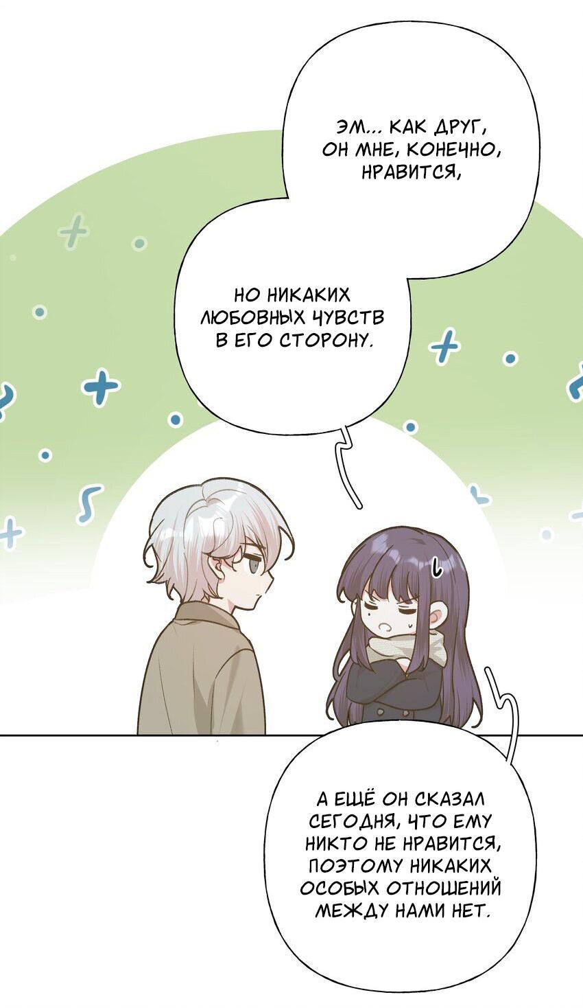 Манга Не признавайся мне! - Глава 65 Страница 19