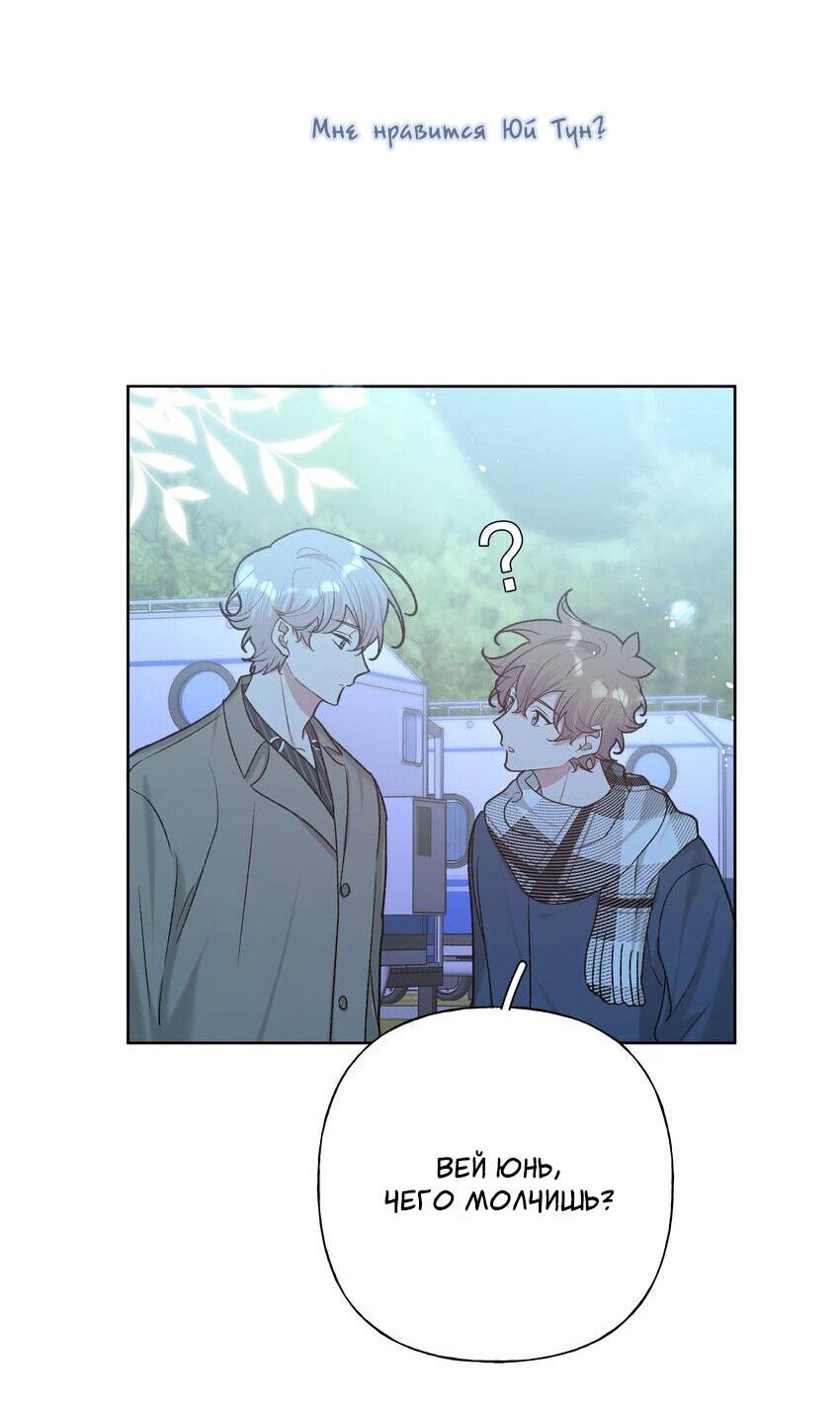 Манга Не признавайся мне! - Глава 65 Страница 36