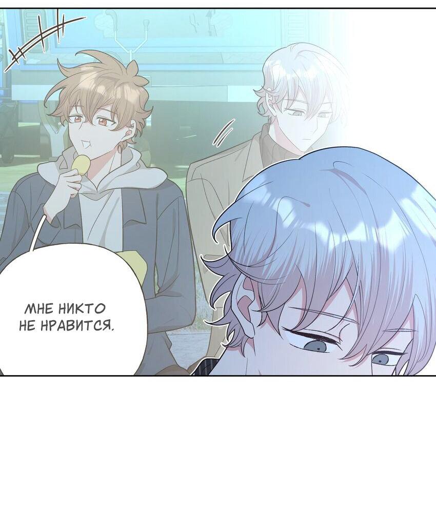 Манга Не признавайся мне! - Глава 65 Страница 7