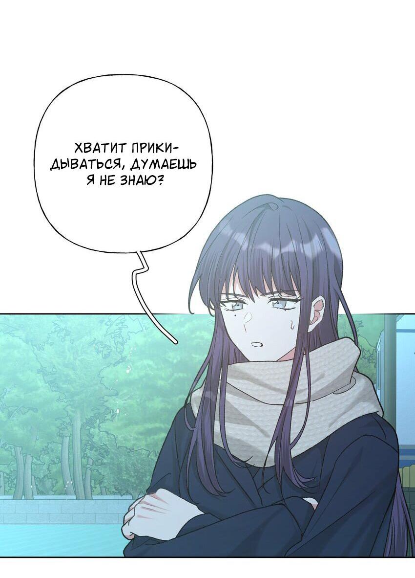 Манга Не признавайся мне! - Глава 65 Страница 21