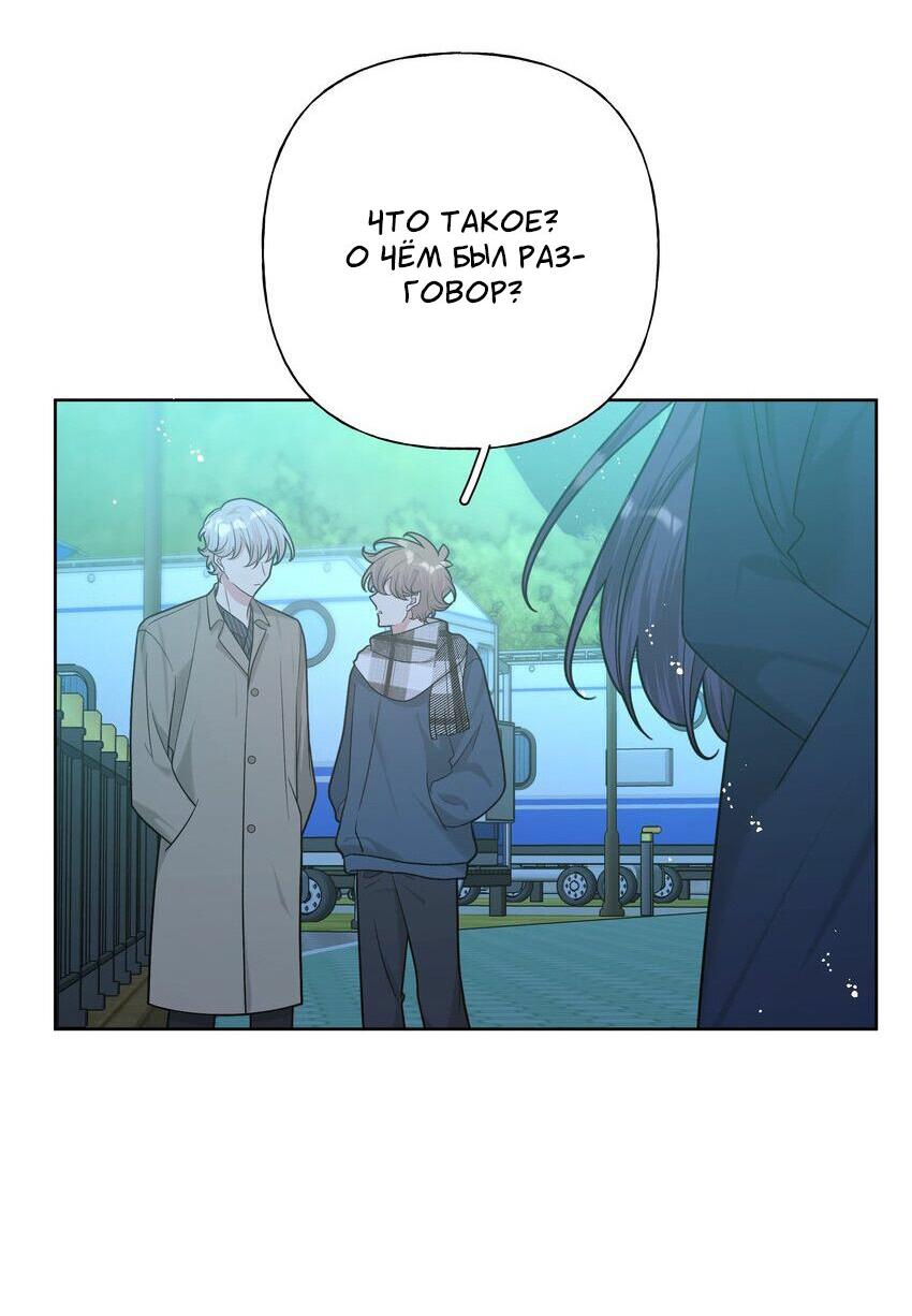 Манга Не признавайся мне! - Глава 65 Страница 33