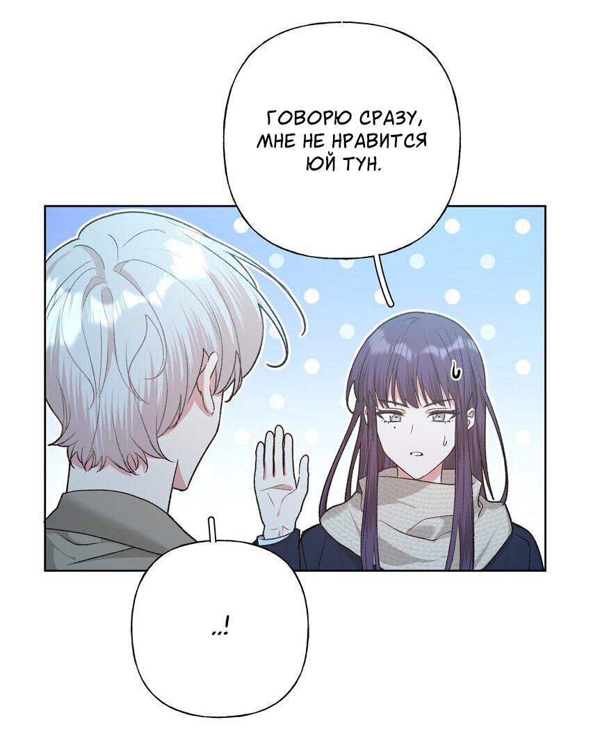 Манга Не признавайся мне! - Глава 65 Страница 18