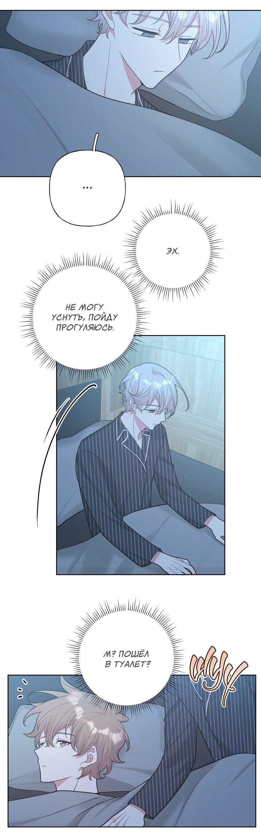 Манга Не признавайся мне! - Глава 65 Страница 8