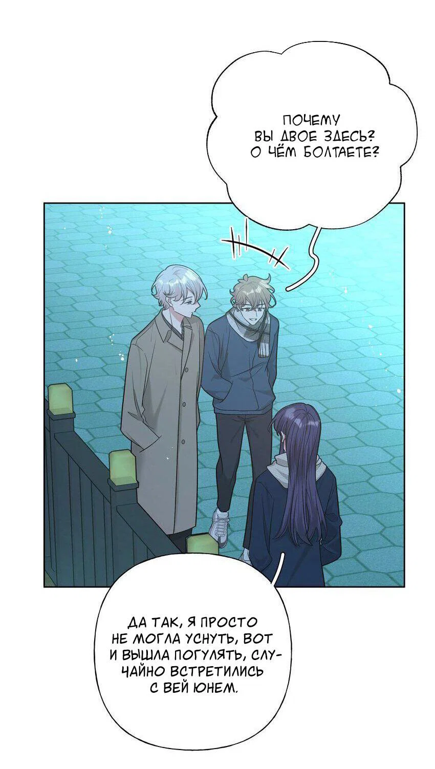 Манга Не признавайся мне! - Глава 65 Страница 29