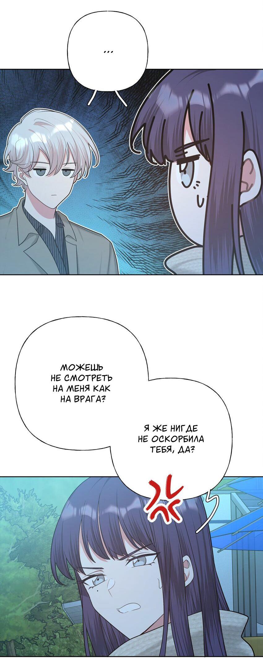 Манга Не признавайся мне! - Глава 65 Страница 16