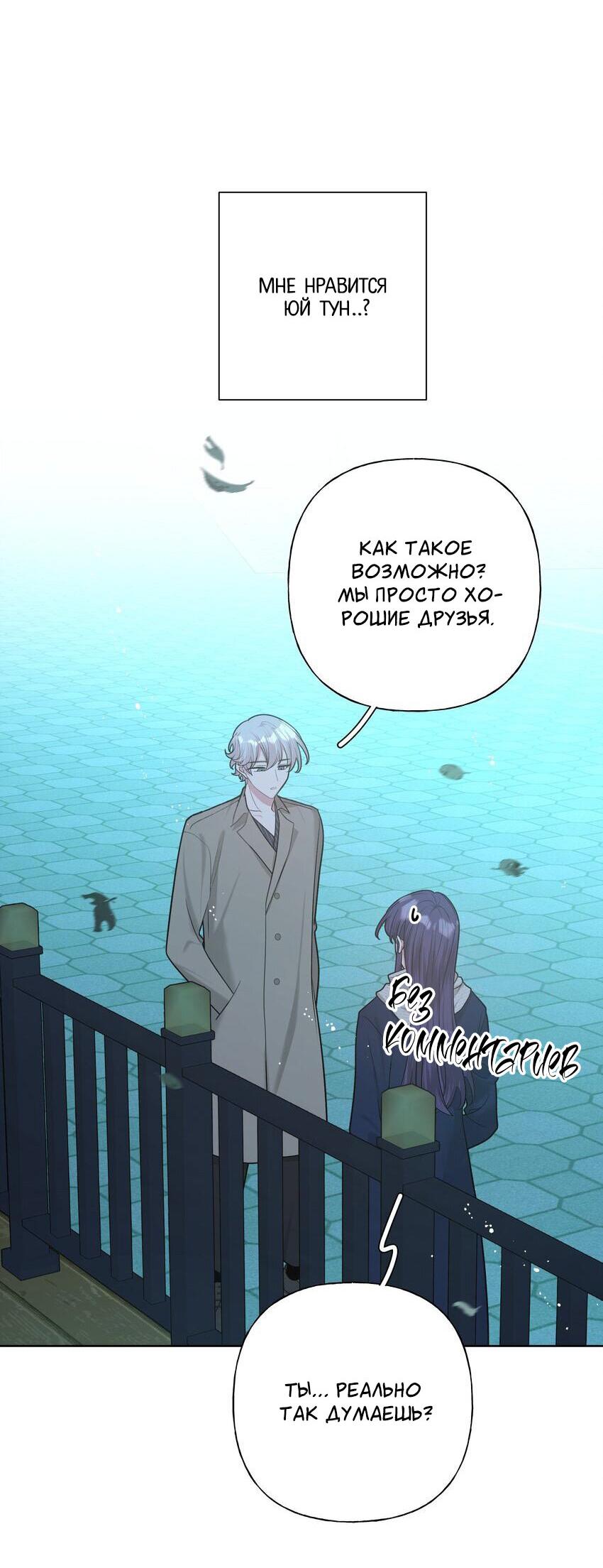 Манга Не признавайся мне! - Глава 65 Страница 25